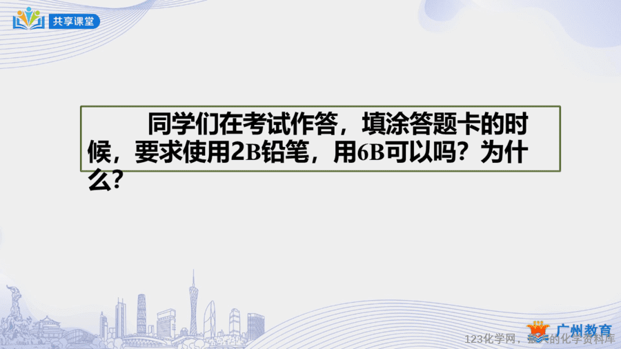 课时35_第六单元_课题1 第一课时 碳的单质-课件-12