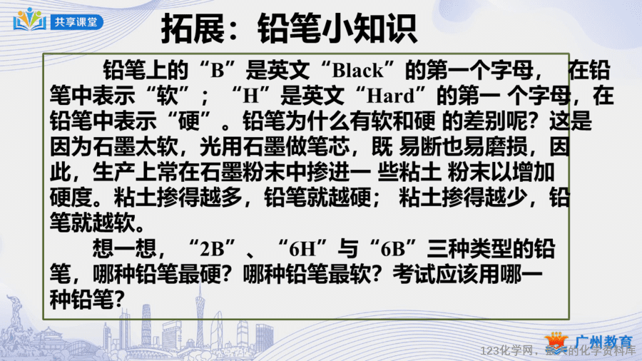 课时35_第六单元_课题1 第一课时 碳的单质-课件-13