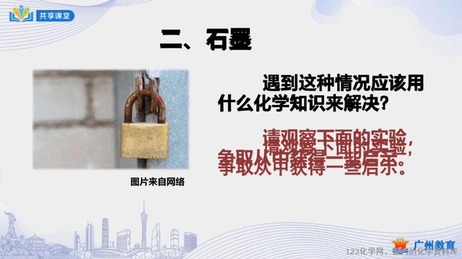 课时35_第六单元_课题1 第一课时 碳的单质-课件-16