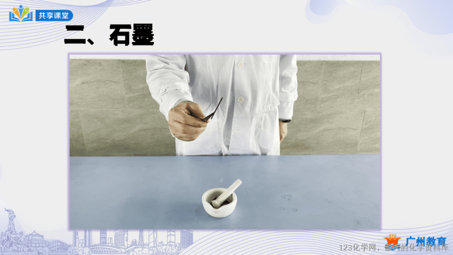 课时35_第六单元_课题1 第一课时 碳的单质-课件-17
