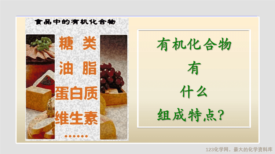 课时29_全部课程_《有机合成材料》-课件-4