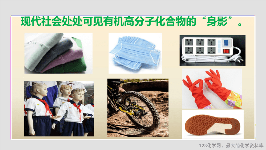 课时29_全部课程_《有机合成材料》-课件-9