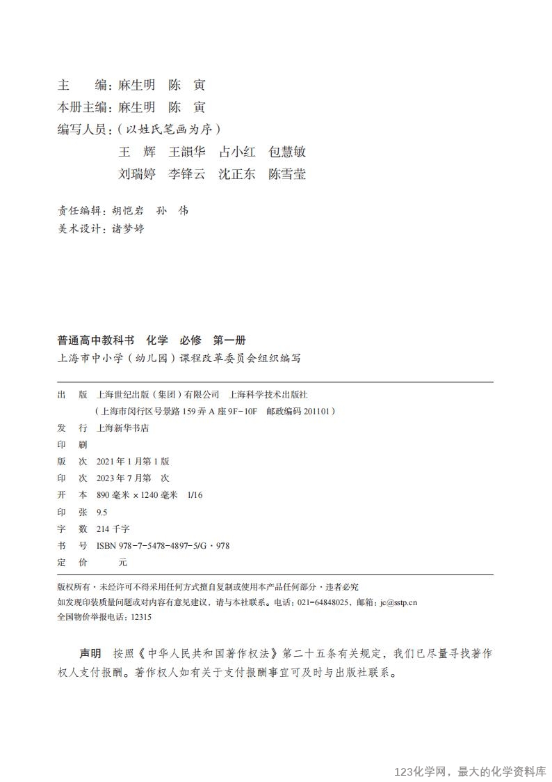 沪 普通高中教科书·化学必修_第一册_02