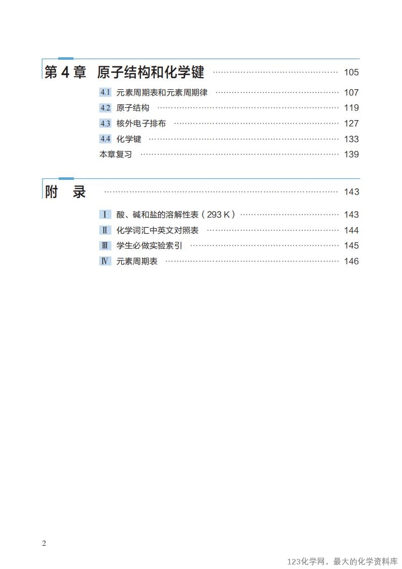 沪 普通高中教科书·化学必修_第一册_04