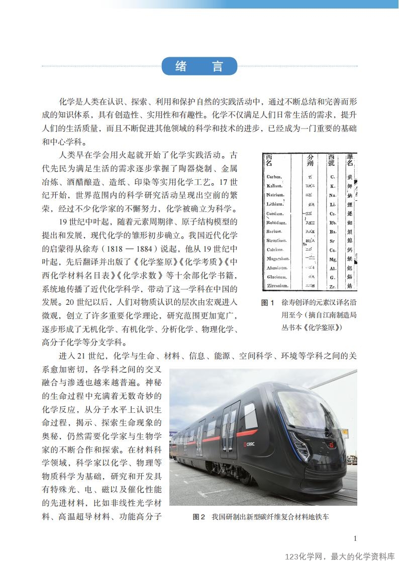 沪 普通高中教科书·化学必修_第一册_05