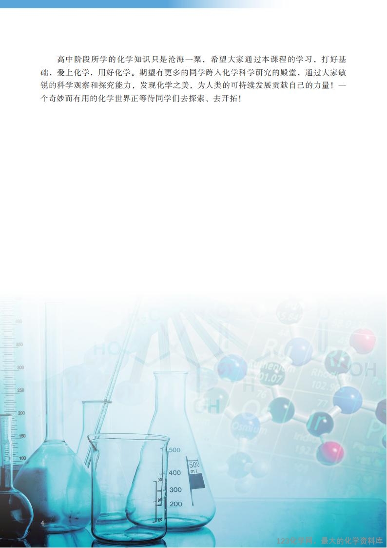 沪 普通高中教科书·化学必修_第一册_08