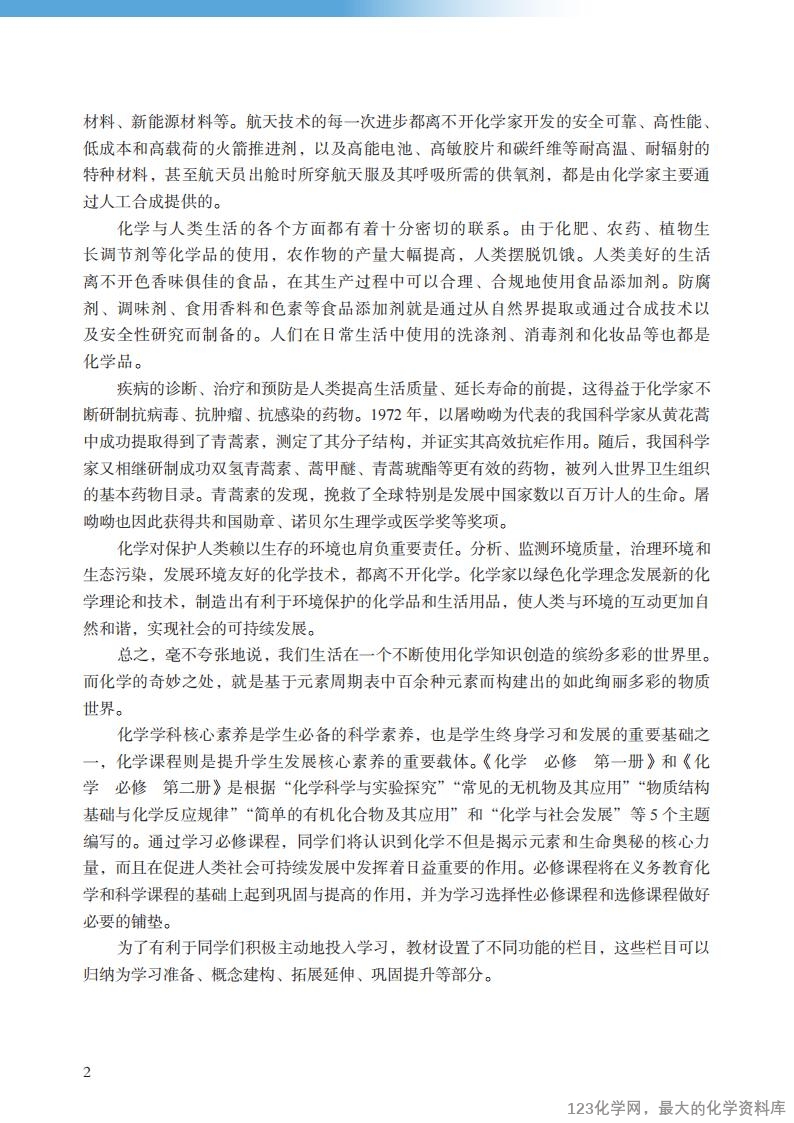 沪 普通高中教科书·化学必修_第一册_06