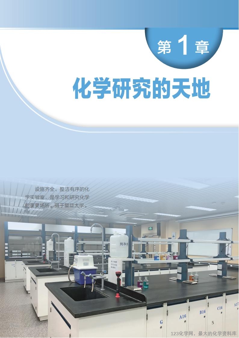 沪 普通高中教科书·化学必修_第一册_09