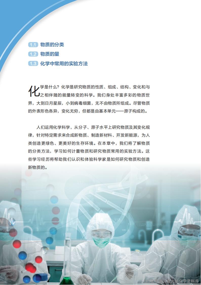 沪 普通高中教科书·化学必修_第一册_10