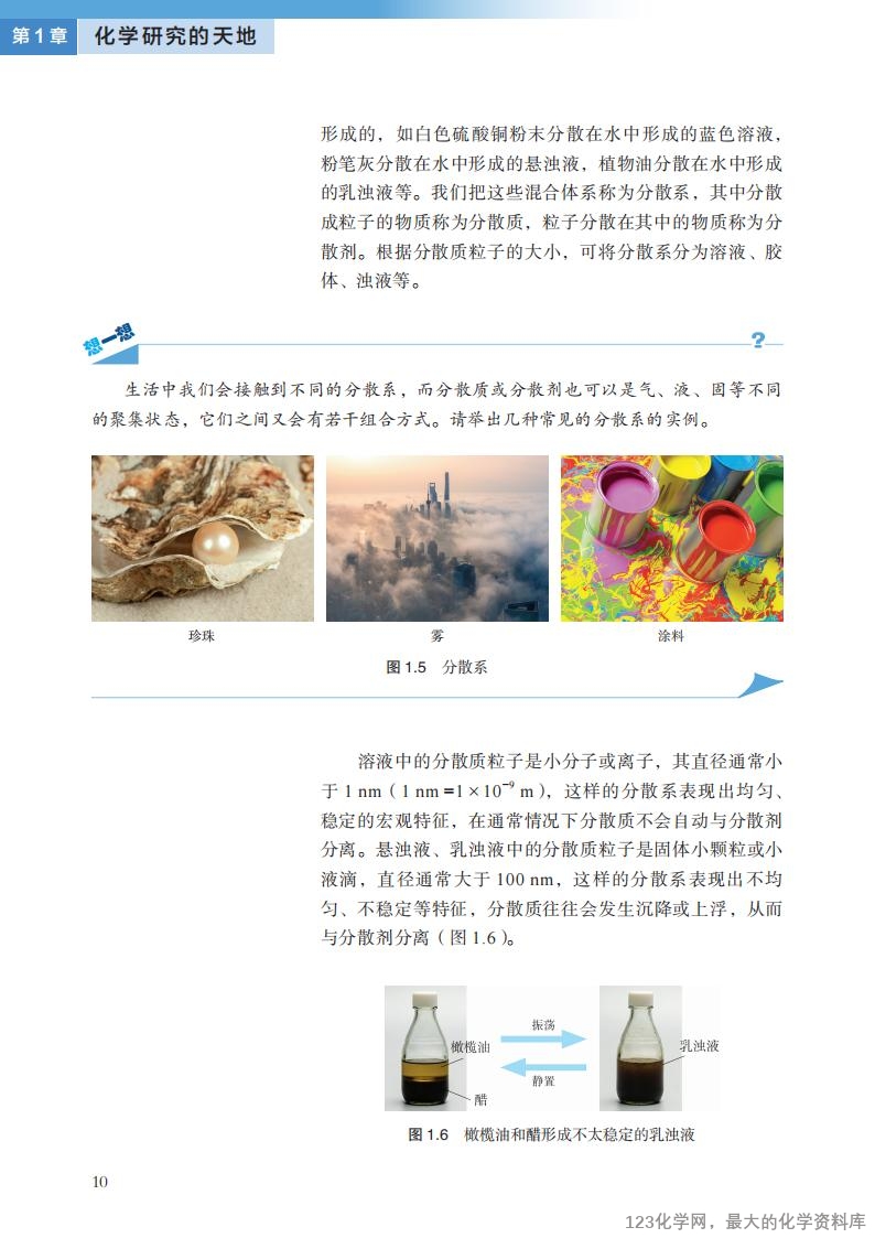 沪 普通高中教科书·化学必修_第一册_14