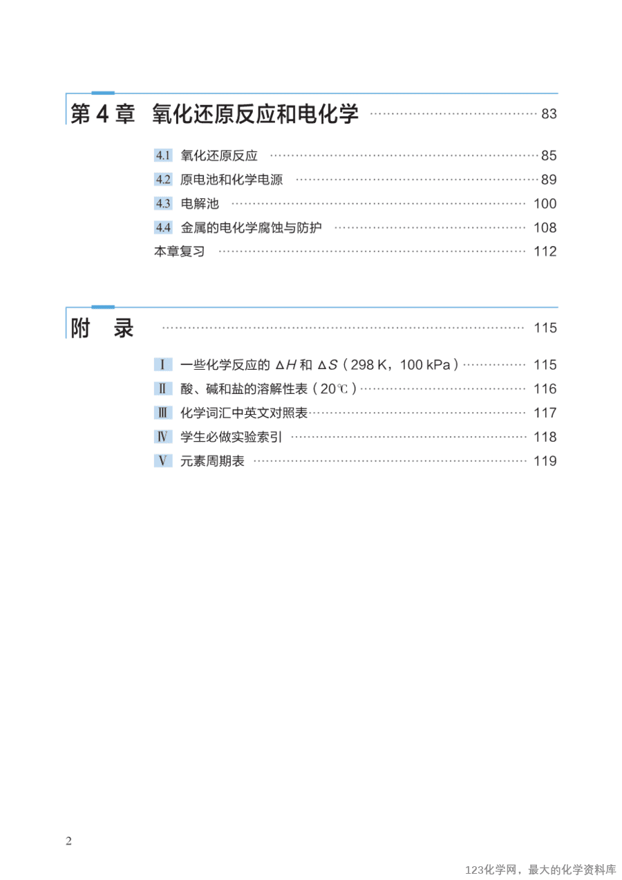 沪 普通高中教科书·化学选择性必修1_化学反应原理-7