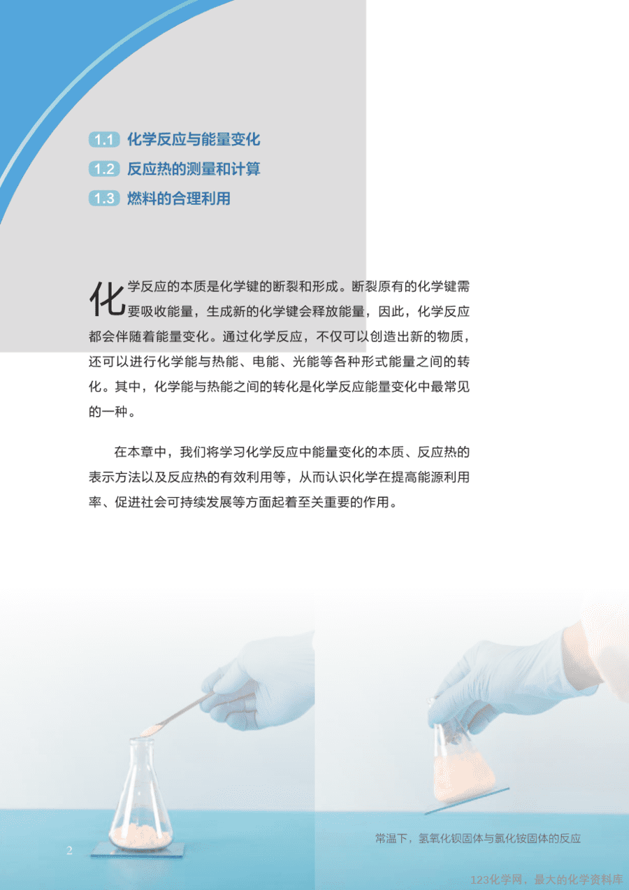 沪 普通高中教科书·化学选择性必修1_化学反应原理-9
