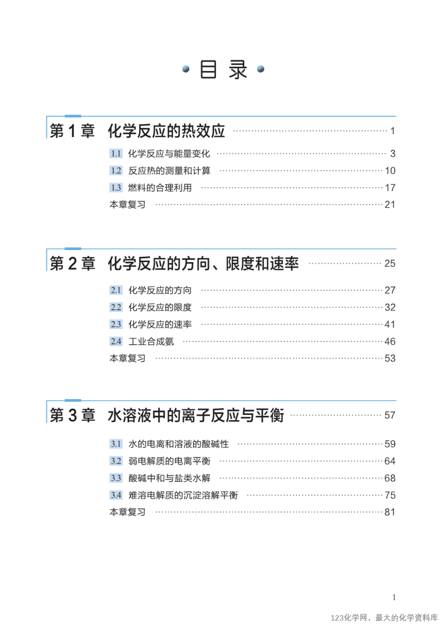 沪 普通高中教科书·化学选择性必修1_化学反应原理-6