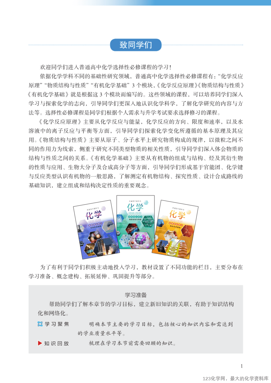 沪 普通高中教科书·化学选择性必修1_化学反应原理-4