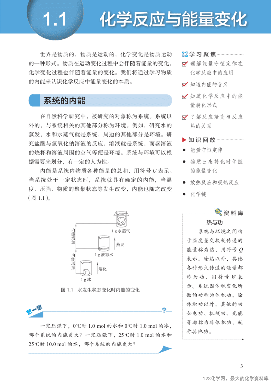 沪 普通高中教科书·化学选择性必修1_化学反应原理-10
