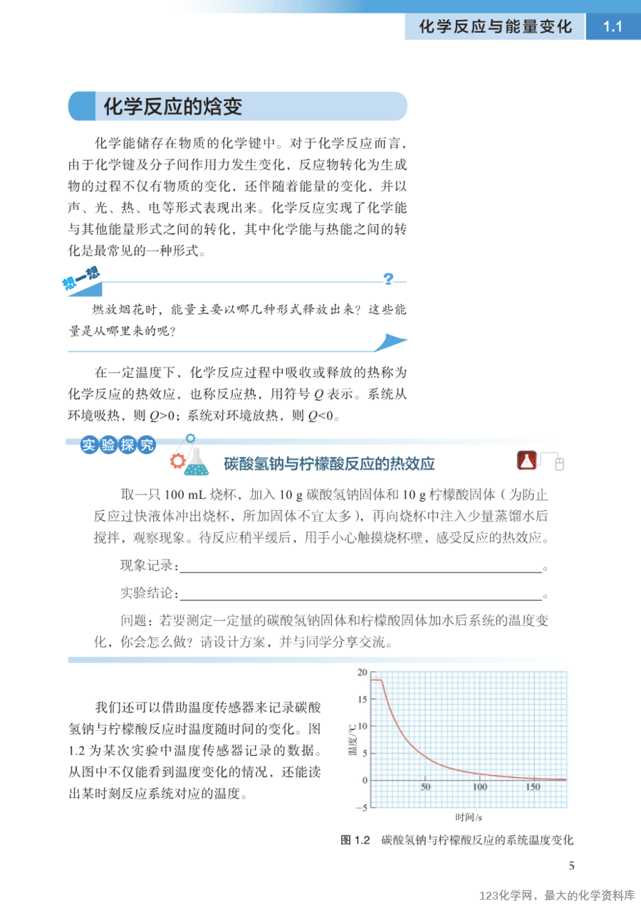 沪 普通高中教科书·化学选择性必修1_化学反应原理-12