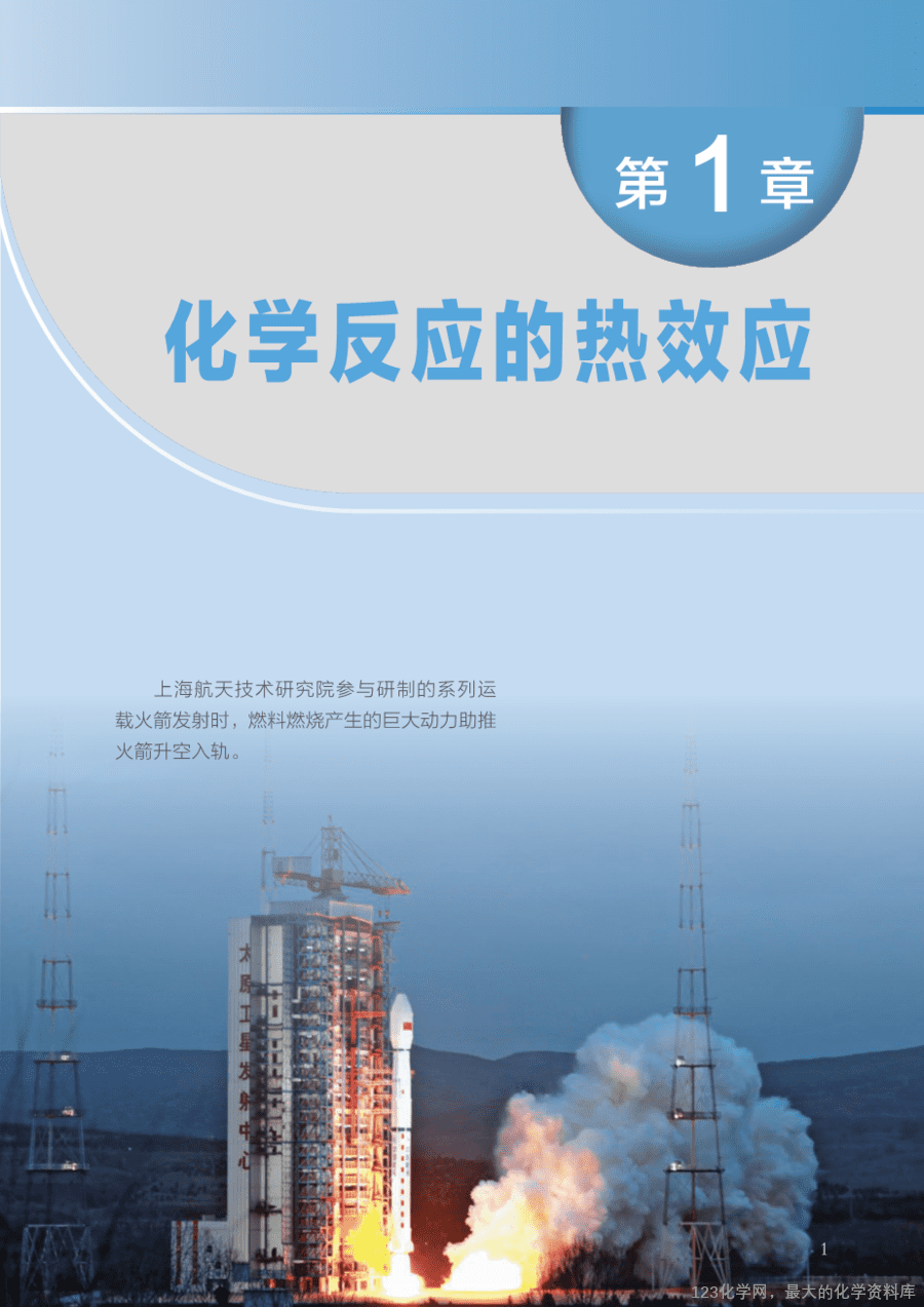 沪 普通高中教科书·化学选择性必修1_化学反应原理-8