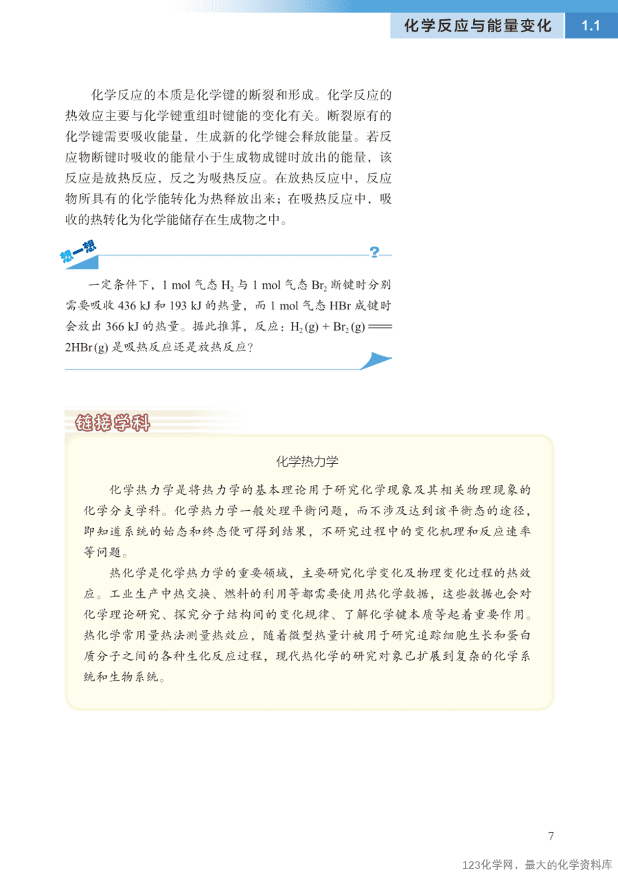 沪 普通高中教科书·化学选择性必修1_化学反应原理-14