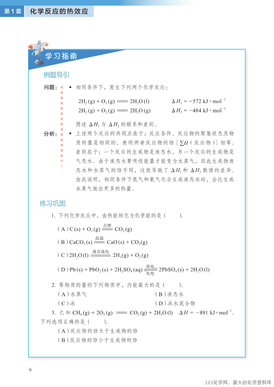 沪 普通高中教科书·化学选择性必修1_化学反应原理-15