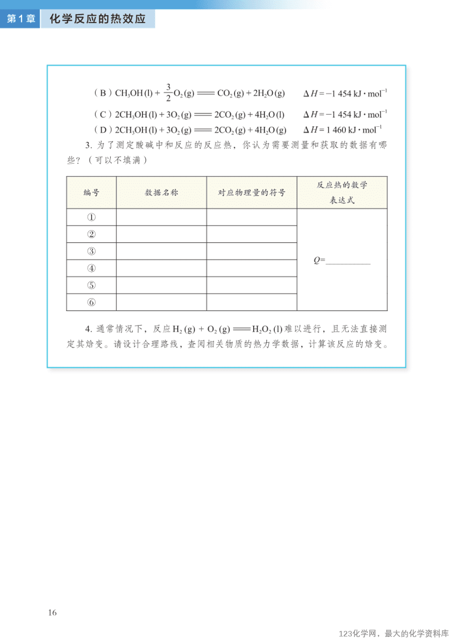 沪 普通高中教科书·化学选择性必修1_化学反应原理-23