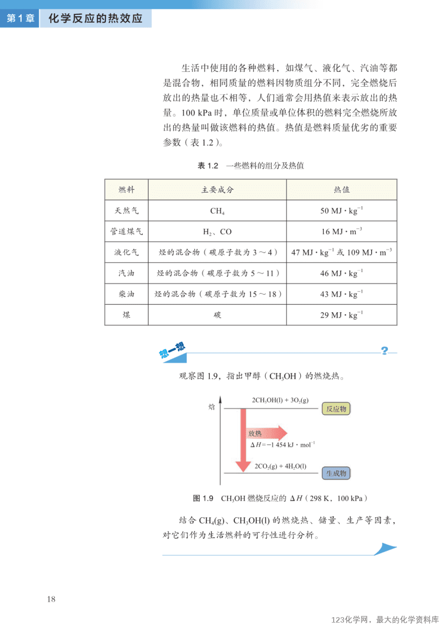 沪 普通高中教科书·化学选择性必修1_化学反应原理-25