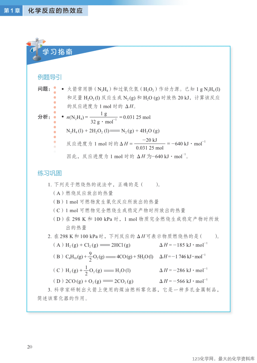 沪 普通高中教科书·化学选择性必修1_化学反应原理-27