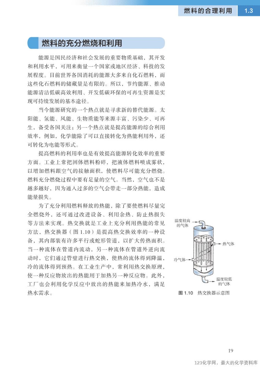 沪 普通高中教科书·化学选择性必修1_化学反应原理-26