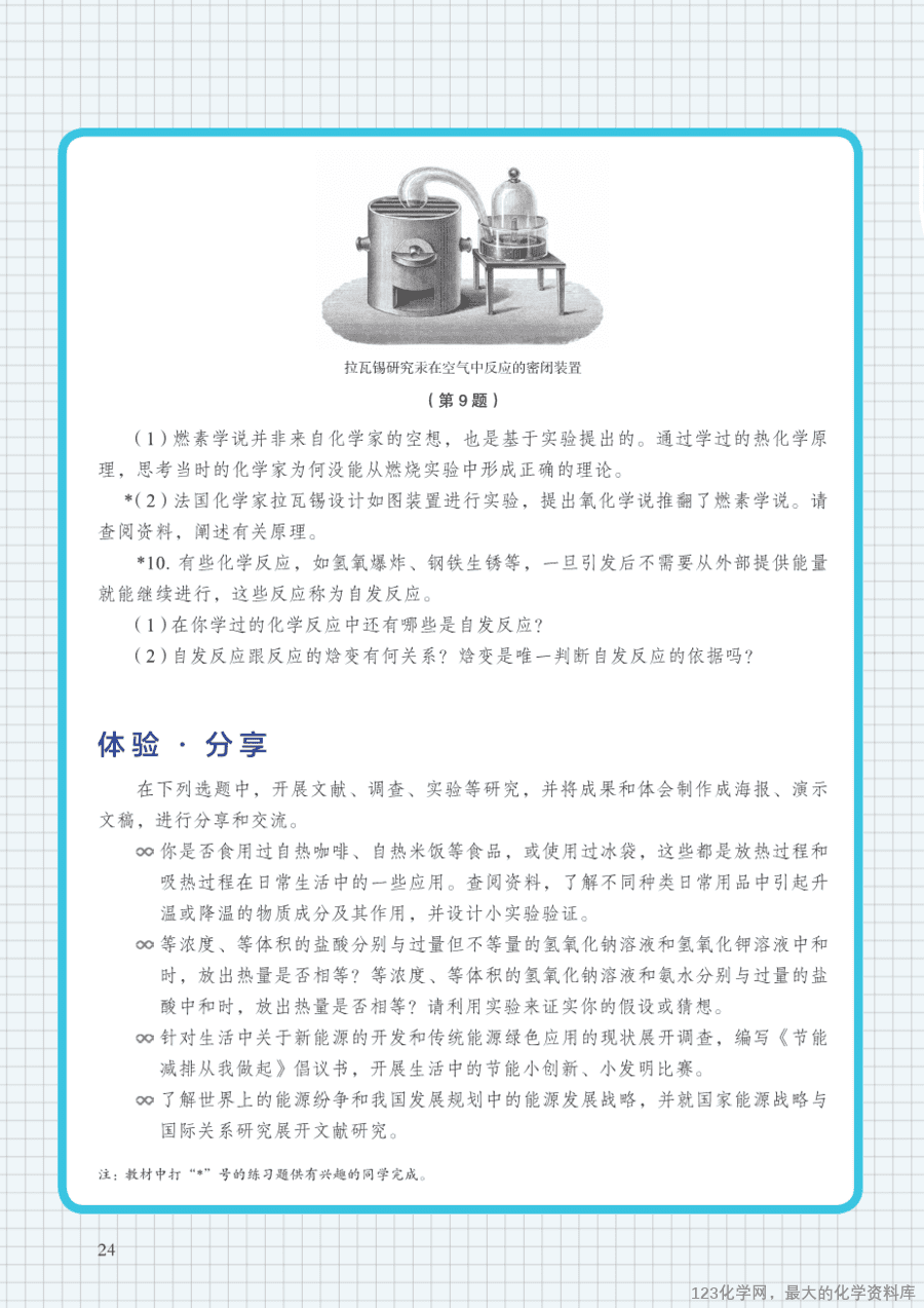 沪 普通高中教科书·化学选择性必修1_化学反应原理-31