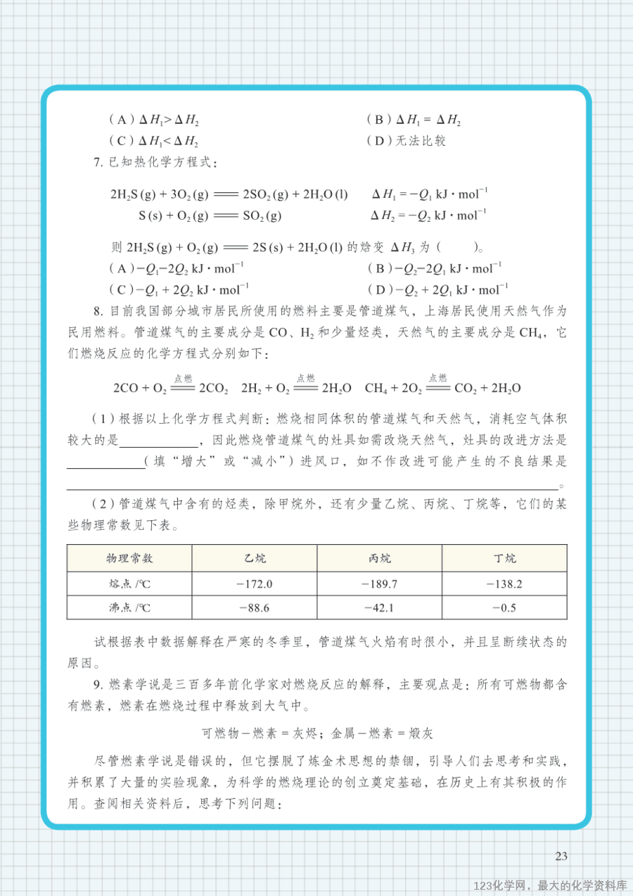 沪 普通高中教科书·化学选择性必修1_化学反应原理-30