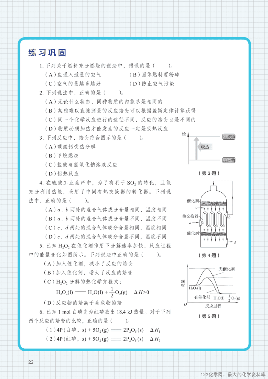 沪 普通高中教科书·化学选择性必修1_化学反应原理-29