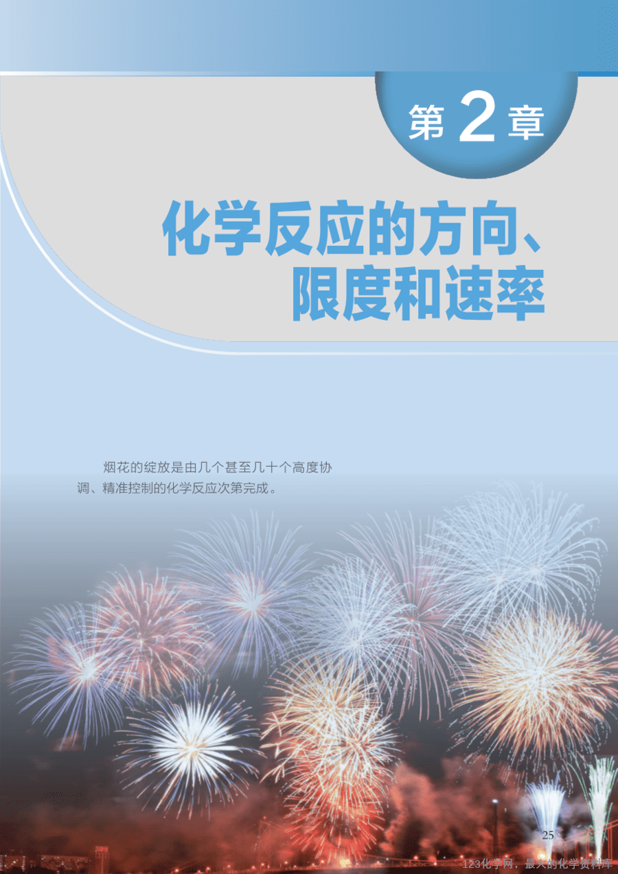 沪 普通高中教科书·化学选择性必修1_化学反应原理-32