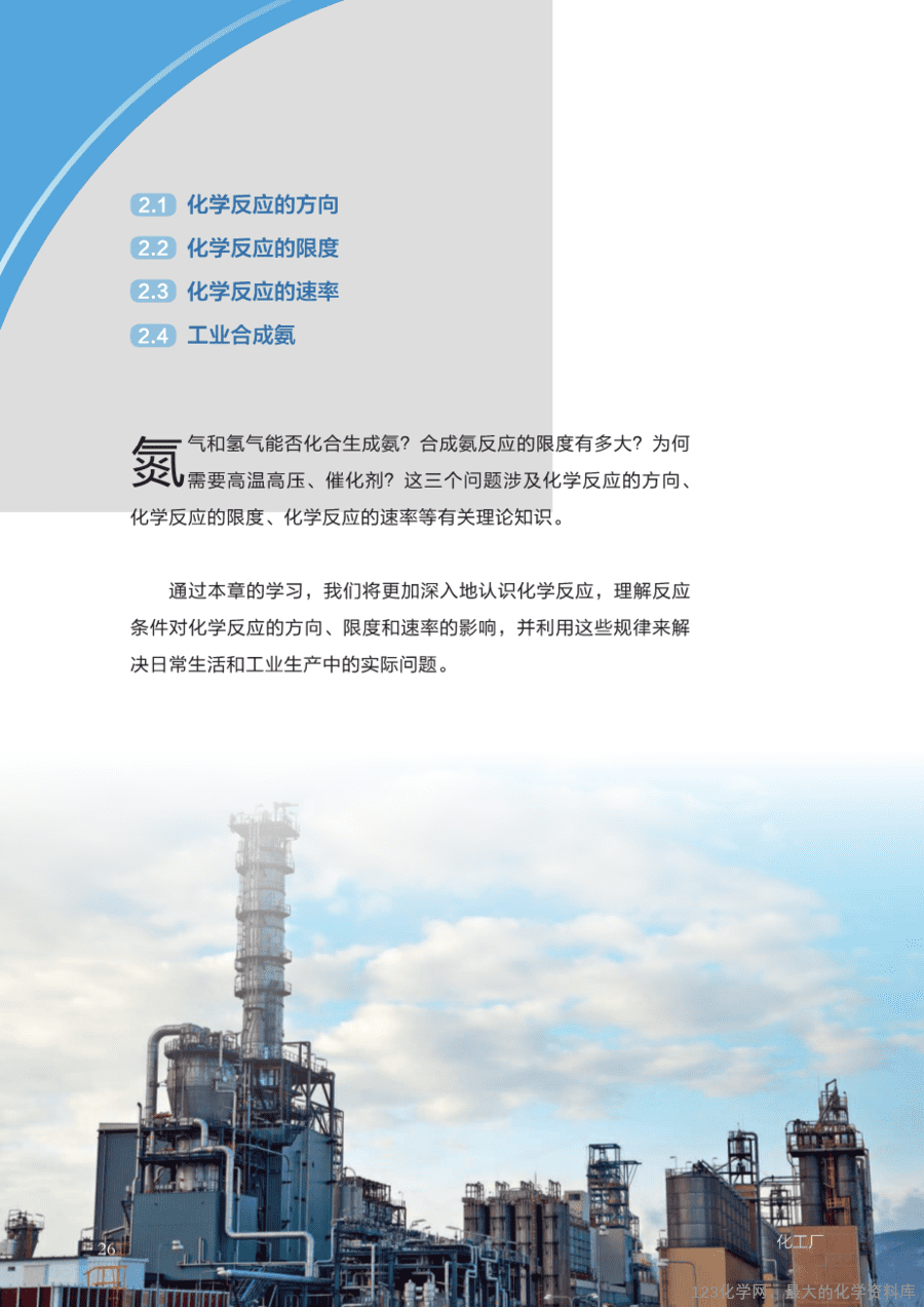 沪 普通高中教科书·化学选择性必修1_化学反应原理-33