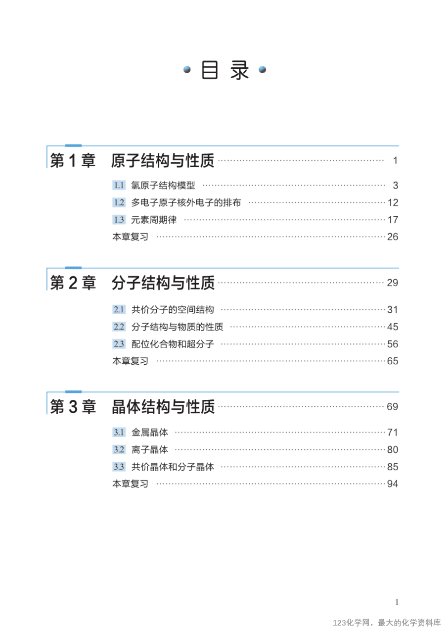 沪 普通高中教科书·化学选择性必修2_物质结构与性质-4