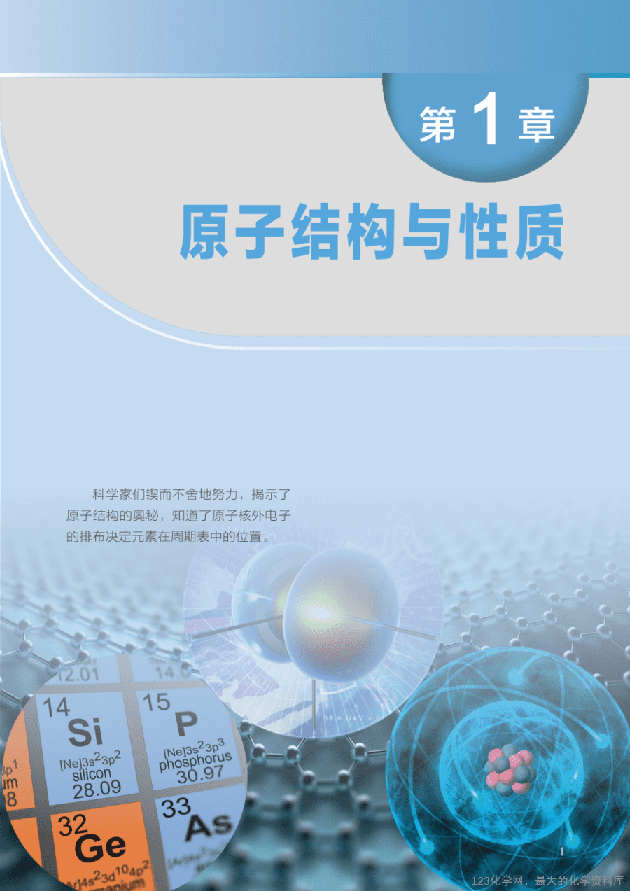 沪 普通高中教科书·化学选择性必修2_物质结构与性质-6