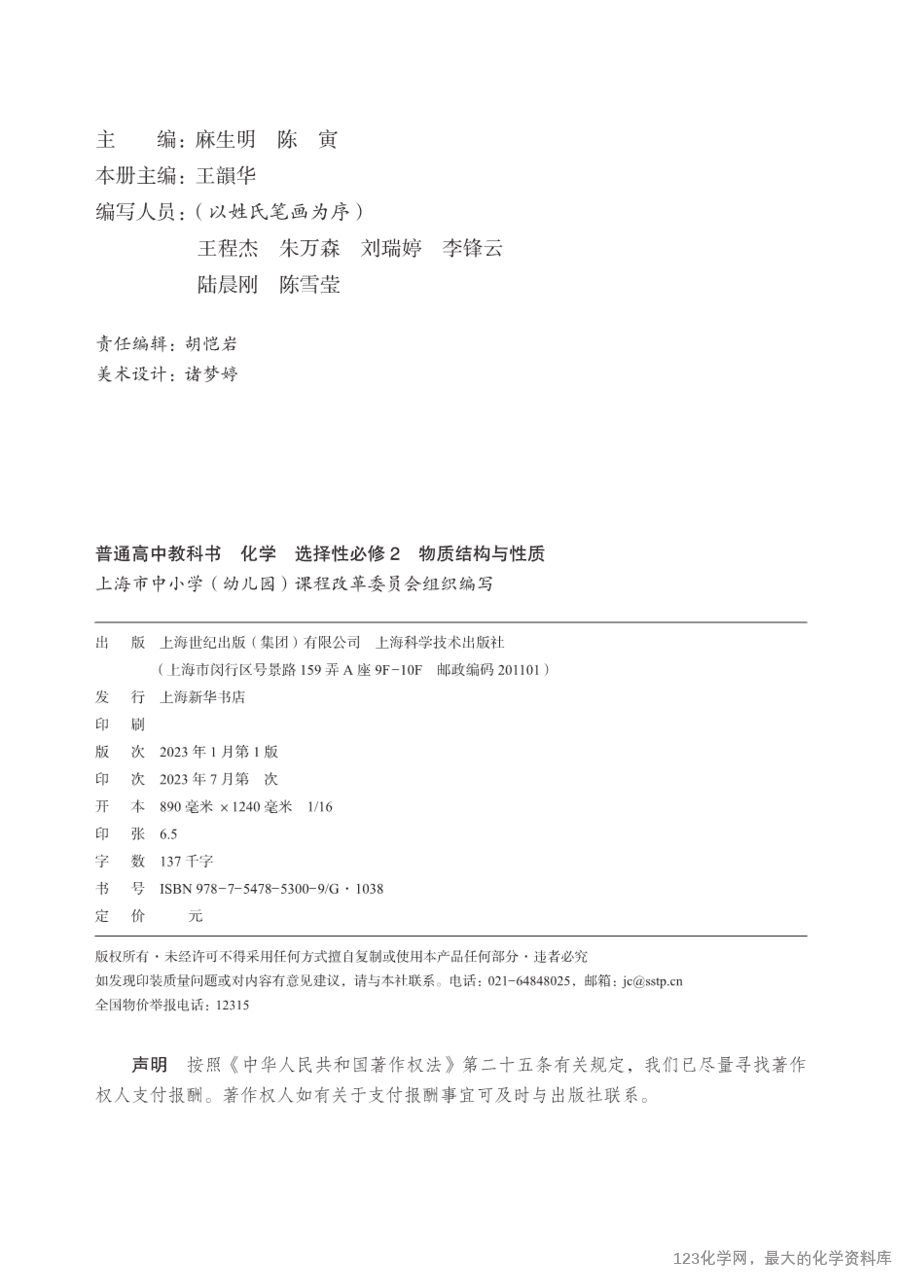 沪 普通高中教科书·化学选择性必修2_物质结构与性质-3