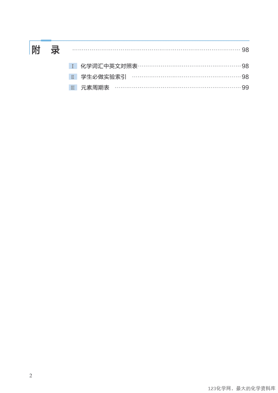 沪 普通高中教科书·化学选择性必修2_物质结构与性质-5