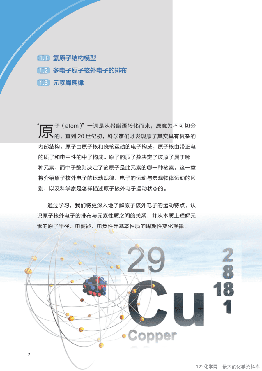 沪 普通高中教科书·化学选择性必修2_物质结构与性质-7