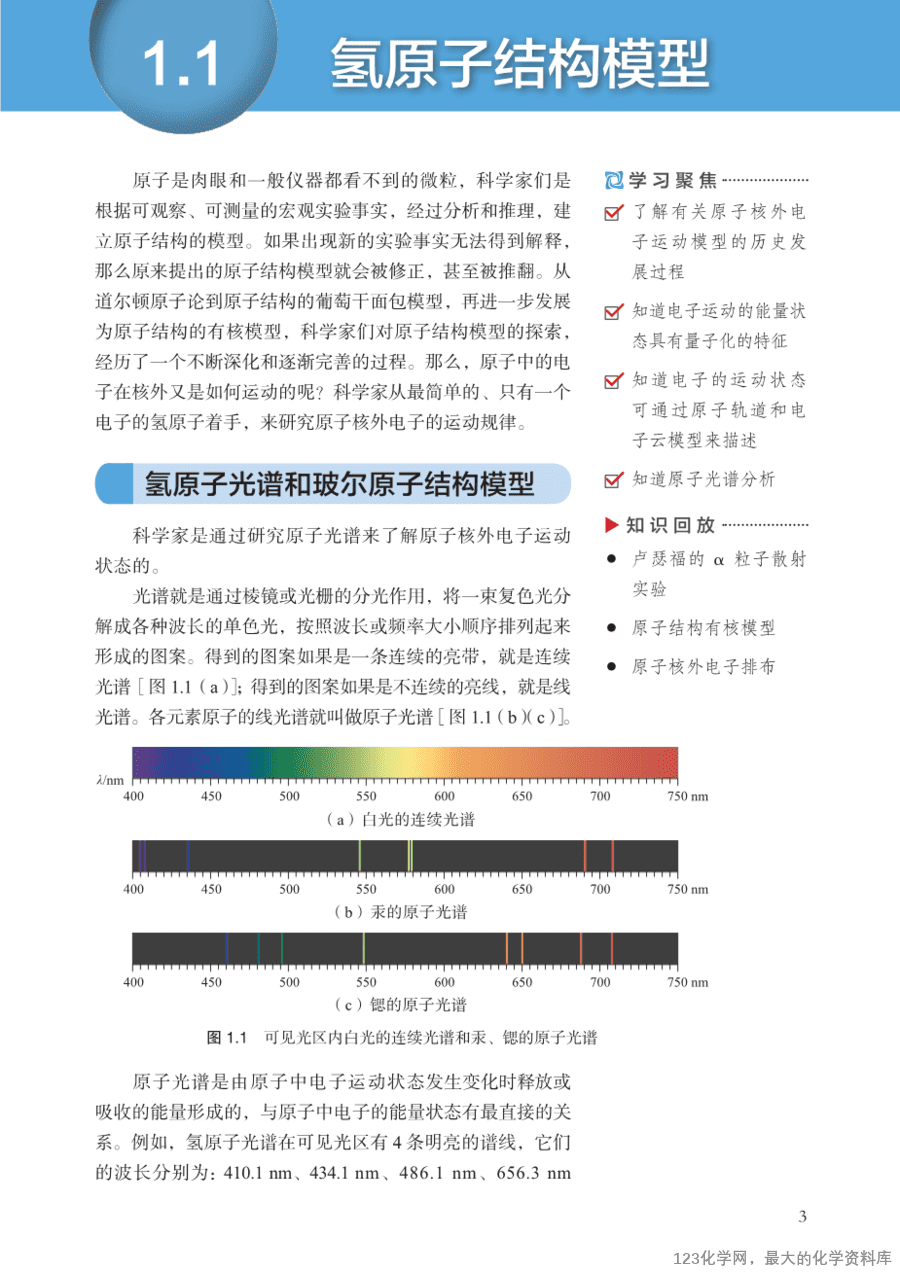 沪 普通高中教科书·化学选择性必修2_物质结构与性质-8