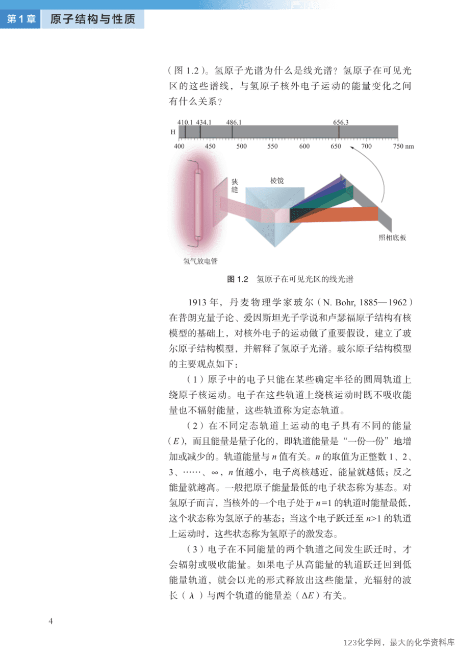 沪 普通高中教科书·化学选择性必修2_物质结构与性质-9