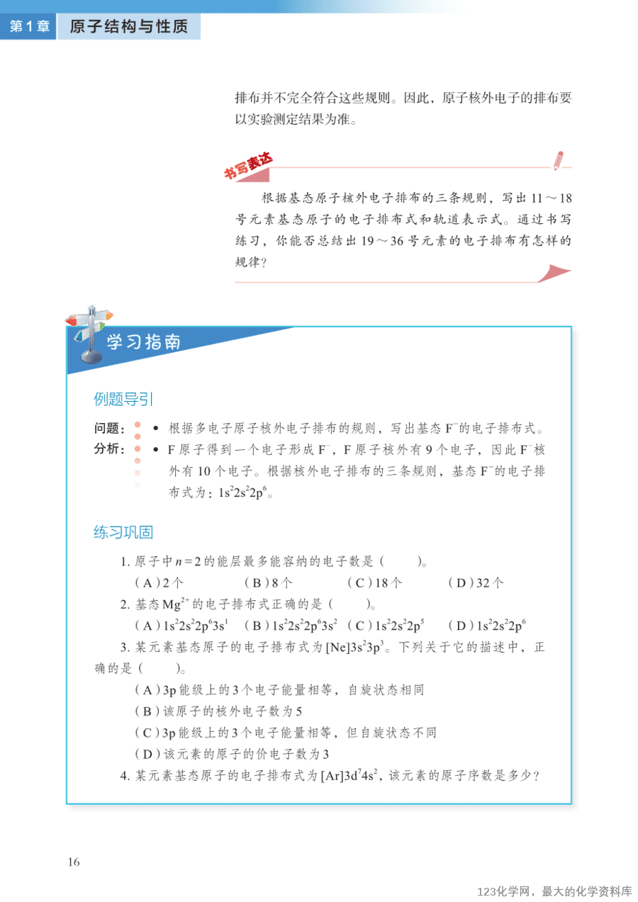 沪 普通高中教科书·化学选择性必修2_物质结构与性质-21
