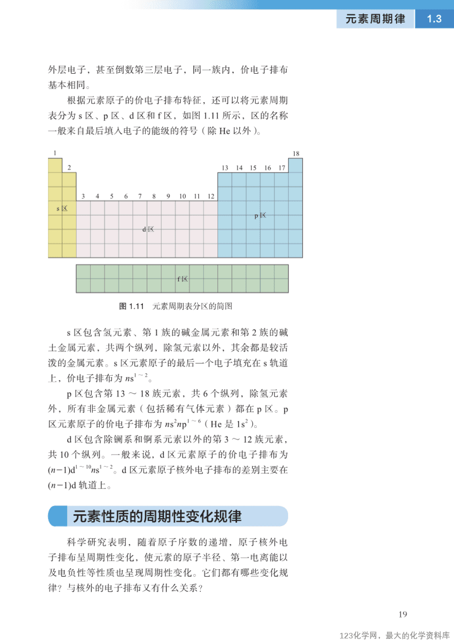 沪 普通高中教科书·化学选择性必修2_物质结构与性质-24