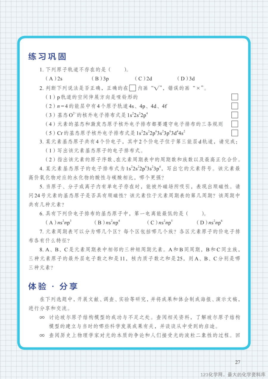 沪 普通高中教科书·化学选择性必修2_物质结构与性质-32