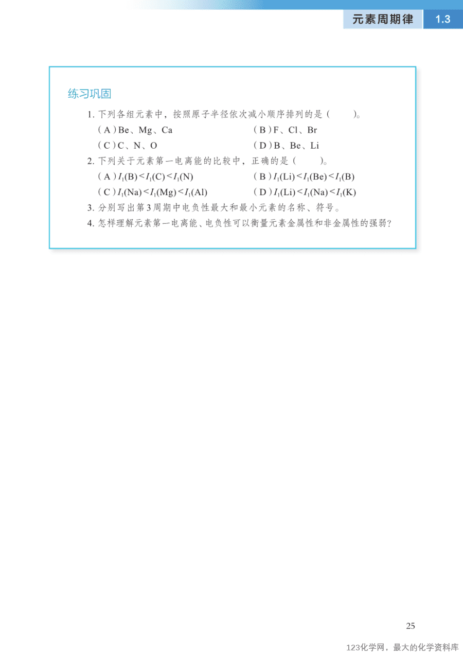 沪 普通高中教科书·化学选择性必修2_物质结构与性质-30