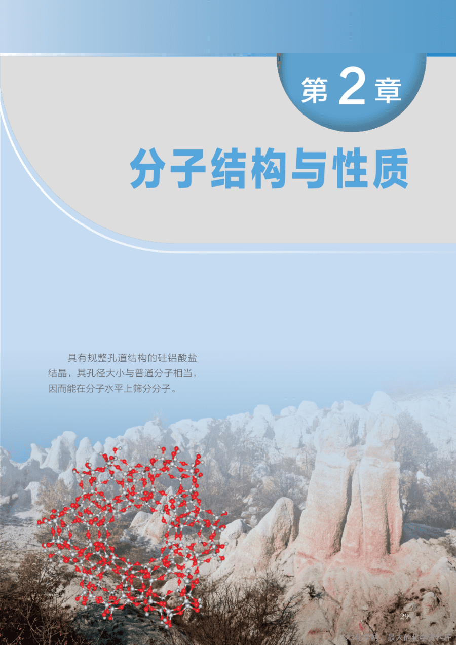 沪 普通高中教科书·化学选择性必修2_物质结构与性质-34