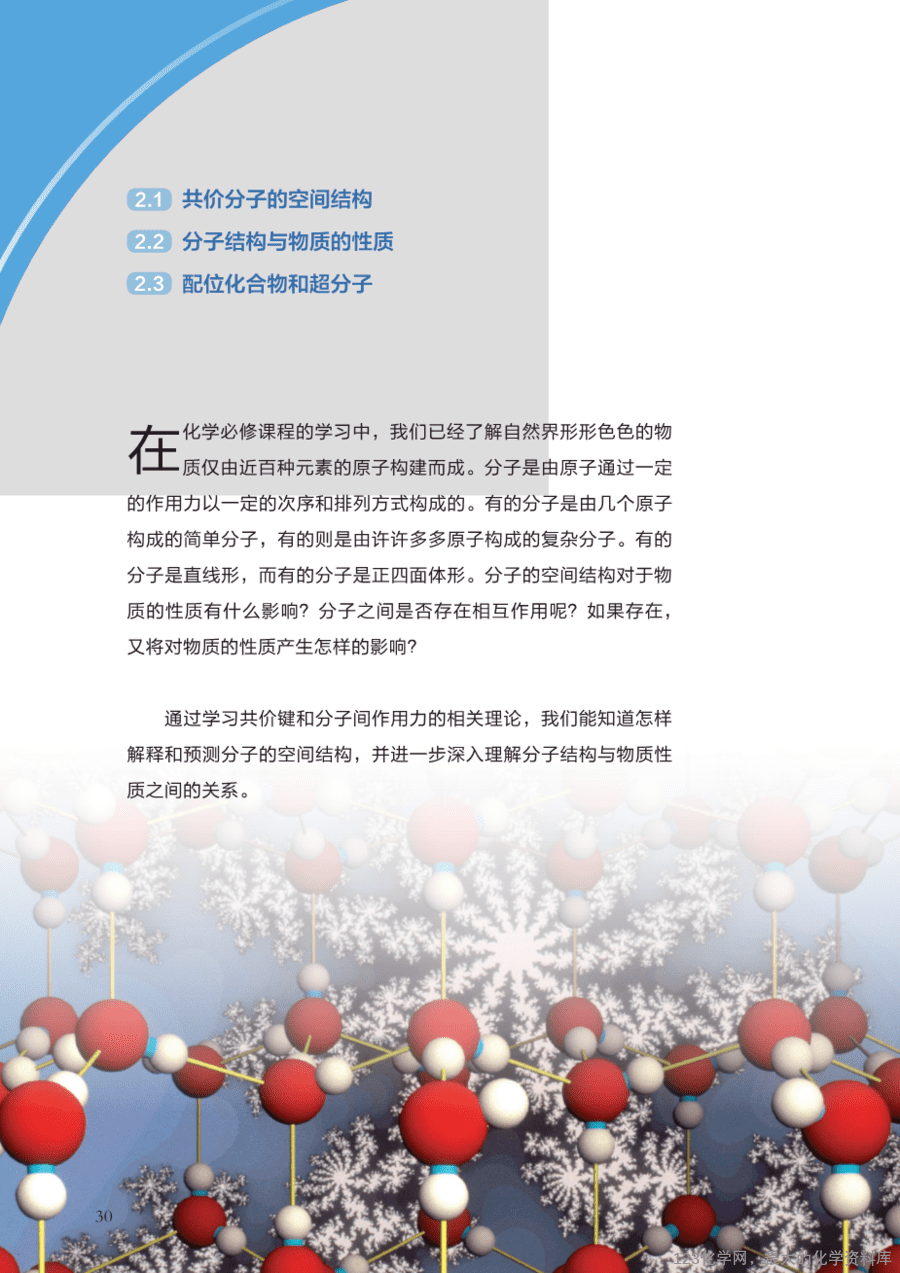 沪 普通高中教科书·化学选择性必修2_物质结构与性质-35
