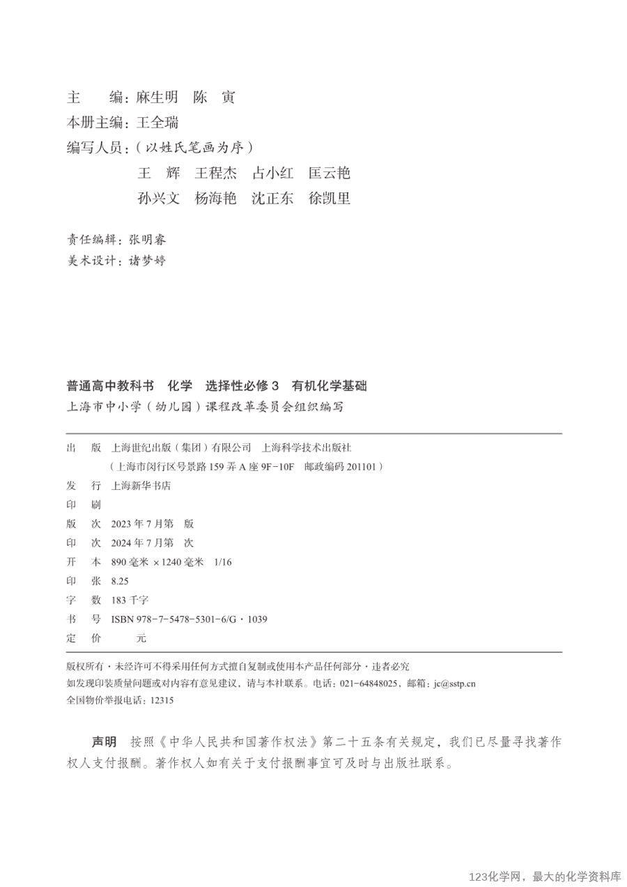 沪 普通高中教科书·化学选择性必修3_有机化学基础-3
