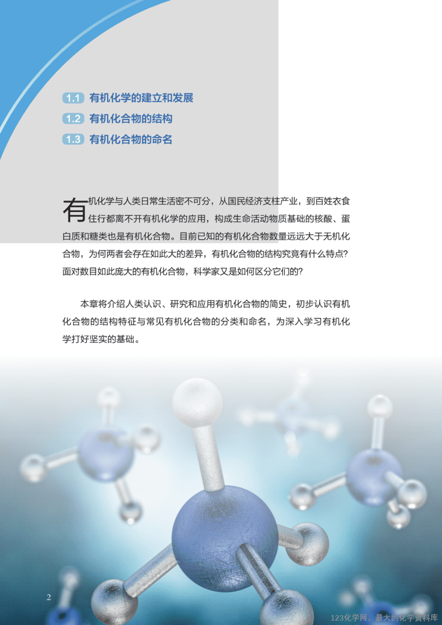 沪 普通高中教科书·化学选择性必修3_有机化学基础-7