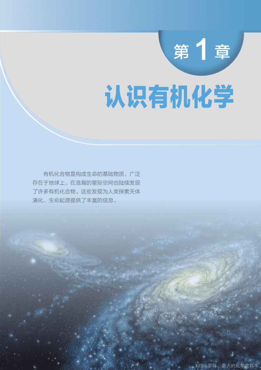 沪 普通高中教科书·化学选择性必修3_有机化学基础-6
