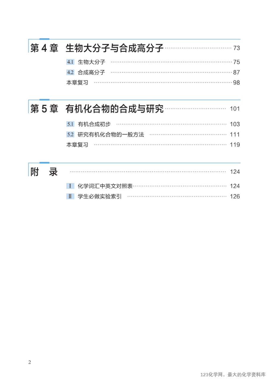 沪 普通高中教科书·化学选择性必修3_有机化学基础-5