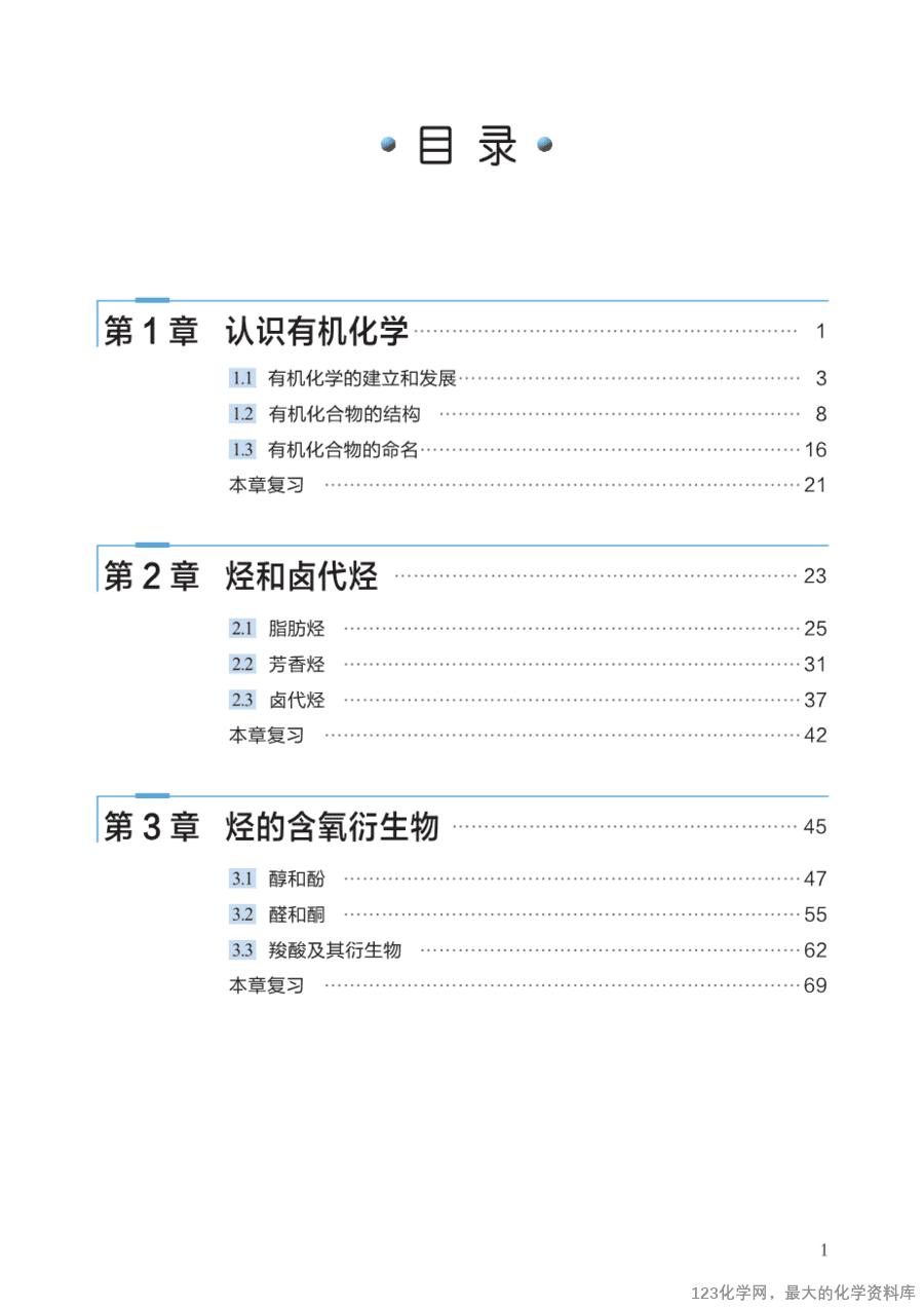沪 普通高中教科书·化学选择性必修3_有机化学基础-4
